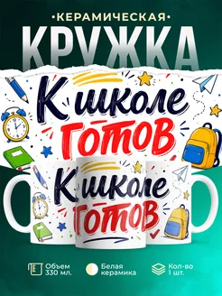 Купить кружку «Школа крутая» с доставкой по России в подарок