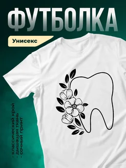 Купить футболку белую с принтом зуба и цветов с доставкой по России