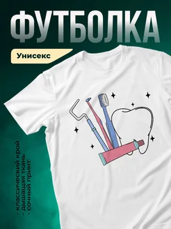 Купить футболку белую с принтом зубной щётки с доставкой по России