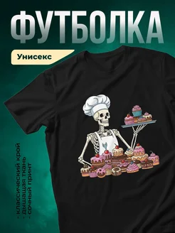 Купить футболку чёрную с принтом скелет-повар с доставкой по России
