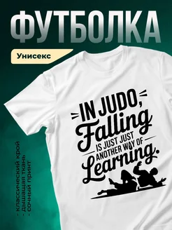 Купить футболку белую с мотивирующим принтом дзюдо с доставкой по России