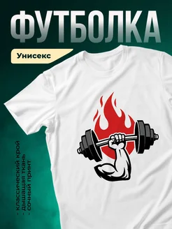 Купить футболку белую с принтом огненный тренер с доставкой по России