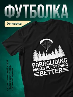 Купить футболку чёрную с принтом парапланеризм с доставкой