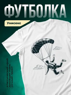 Купить футболку белую с принтом парашютиста с доставкой по России