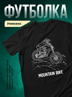 Купить футболку чёрную с горным велосипедом MTB в подарок с доставкой по России