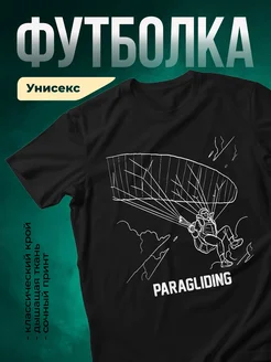 Купить футболку чёрную с парапланеризмом с доставкой по России