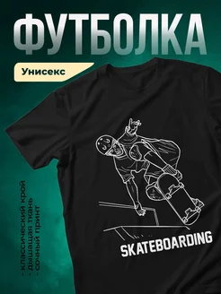Купить футболку чёрную с принтом скелета на скейте с доставкой по России