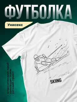 Купить футболку белую с принтом лыжника с доставкой по России