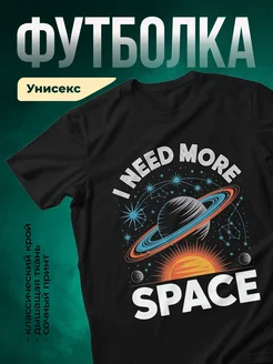 Купить футболку чёрную с космическим принтом с доставкой по России
