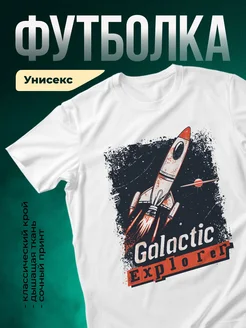 Купить футболку белую с ракетой в подарок с доставкой по России