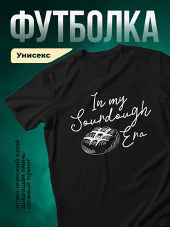 Купить футболку чёрную с принтом хлеб в подарок с доставкой