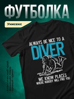 Купить футболку чёрную с принтом аквалангиста с доставкой по России