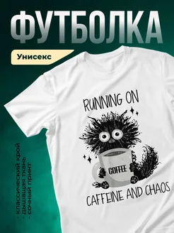 Купить футболку белую с котом и кофе с доставкой по России