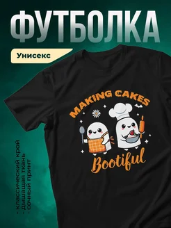 Купить футболку чёрную с привидениями-кондитерами с доставкой по России