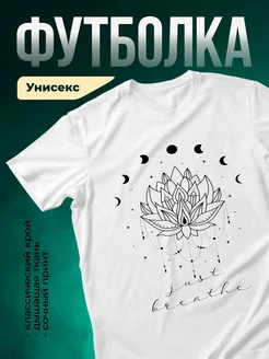 Купить футболку белую с лотосом и мандалой — доставка по России, в подарок