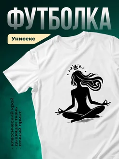 Купить футболку белую с принтом «Медитация» с доставкой по России