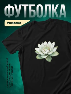 Купить футболку чёрную с белой лилией с доставкой по России