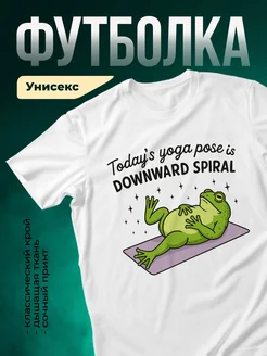 Купить футболку белую с лягушкой-йогой в подарок с доставкой по России