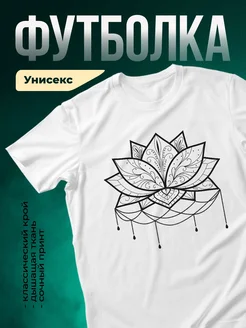 Купить футболку белую с лотосом и кружевной бахромой с доставкой по России