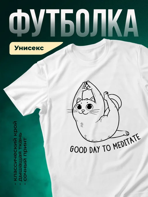 Купить футболку с котом медитирующим в позе лотоса с доставкой по России