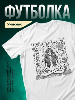 Купить футболку белую с принтом космос медитация с доставкой по России