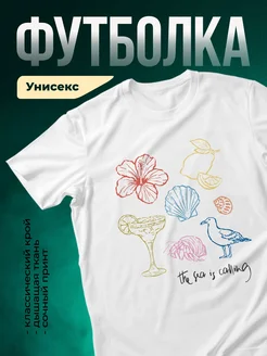 Купить футболку белую с принтом Море зовёт с доставкой по России