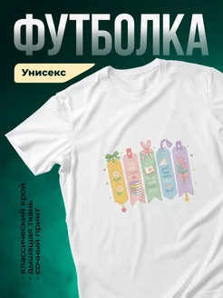 Купить футболку белую с цветочным принтом закладки книголюбу с доставкой