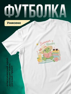 Купить футболку белую с летней жабой и книгой с доставкой по России