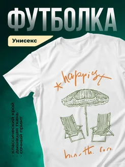 Купить футболку белую с летним принтом «Счастье на пляже» с доставкой по России