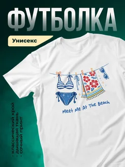 Купить футболку белую с принтом пляж в подарок с доставкой по России