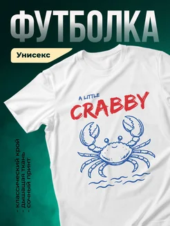Купить футболку с крабом с доставкой по России в подарок