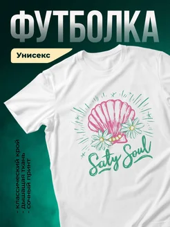 Купить футболку белую с принтом ракушка и ромашки с доставкой по России