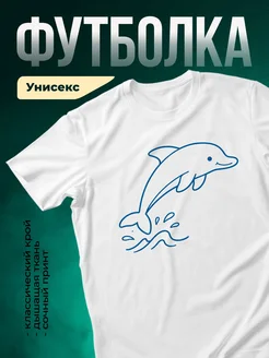 Купить футболку белую с дельфином с доставкой по России