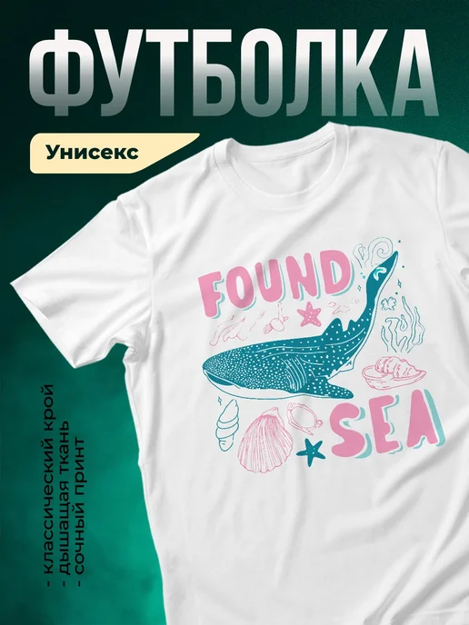 Купить футболку с морским принтом кит раковина звезда с доставкой по России