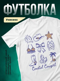 Купить футболку белую с принтом «Прибрежная ковбойша» с доставкой по России