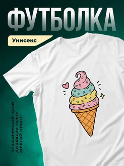 Купить футболку с радужным мороженым с доставкой по России