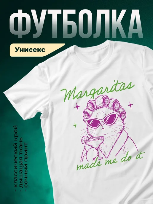 Купить футболку белую с принтом кошка Маргарита с доставкой по России
