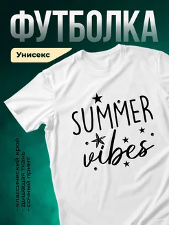 Купить футболку белую с принтом Summer vibes с доставкой по России
