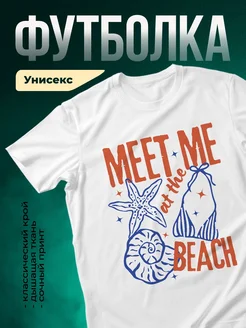 Купить футболку белую с пляжным принтом в подарок с доставкой по России