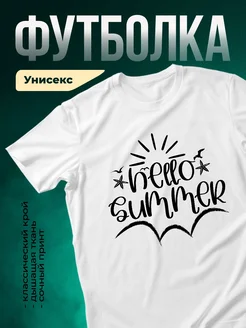 Купить футболку белую с летним принтом море волны с доставкой по России
