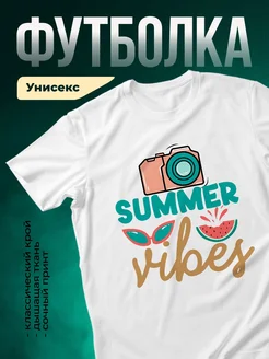 Купить футболку белую с летним принтом с доставкой по России