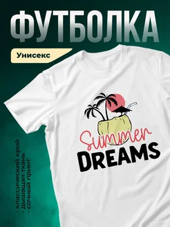 Купить футболку белую с летним принтом коктейль пальмы с доставкой по России
