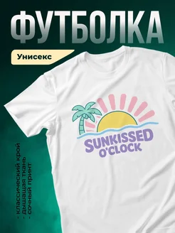 Купить белую футболку с летним принтом солнце пальма с доставкой по России