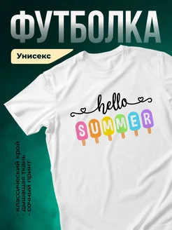 Купить футболку белую с принтом мороженое hello summer с доставкой по России