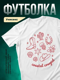 Купить футболку белую с принтом «Прибрежная ковбойша» с доставкой по России