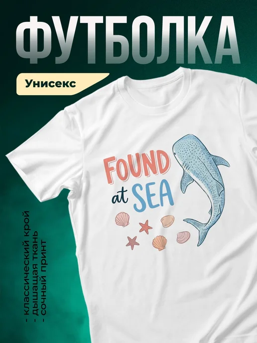 Купить футболку белую с морским принтом кит и ракушки с доставкой по России