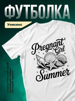 Купить футболку белую с принтом беременная девушка с доставкой по России