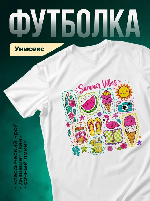 Купить футболку белую с летним принтом арбуз мороженое фламинго с доставкой по России