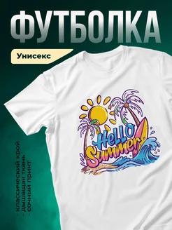 Купить футболку белую с летним принтом пальмы серфборд с доставкой по России