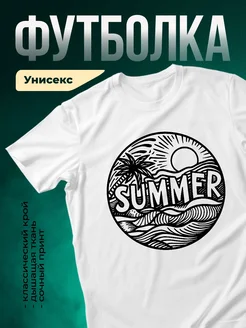 Купить футболку белую с летним принтом пляж пальма с доставкой по России